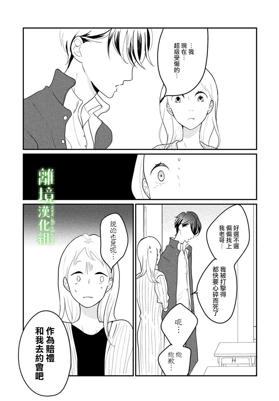 《小镇的千叶君》漫画最新章节第11话免费下拉式在线观看章节第【28】张图片