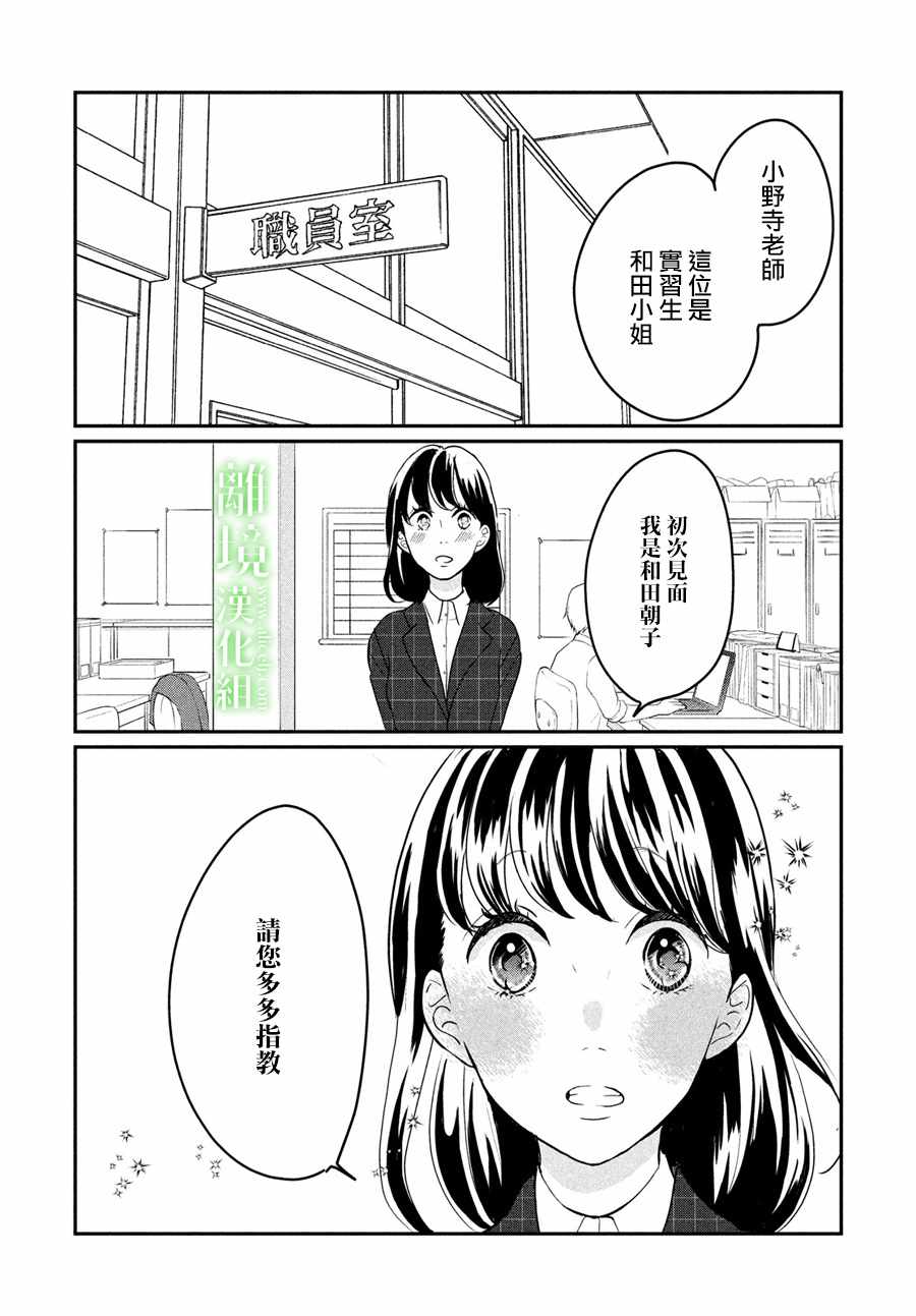 《小镇的千叶君》漫画最新章节第12话免费下拉式在线观看章节第【3】张图片