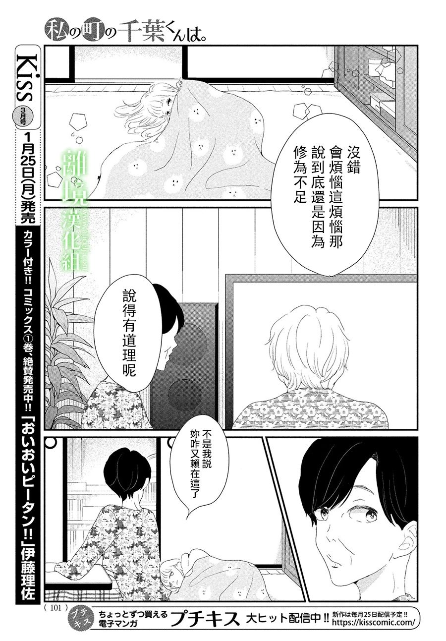 《小镇的千叶君》漫画最新章节第31话免费下拉式在线观看章节第【9】张图片