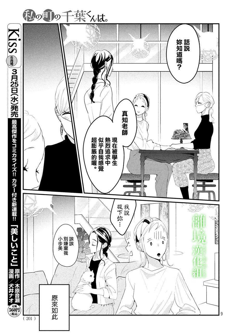 《小镇的千叶君》漫画最新章节第23话免费下拉式在线观看章节第【9】张图片