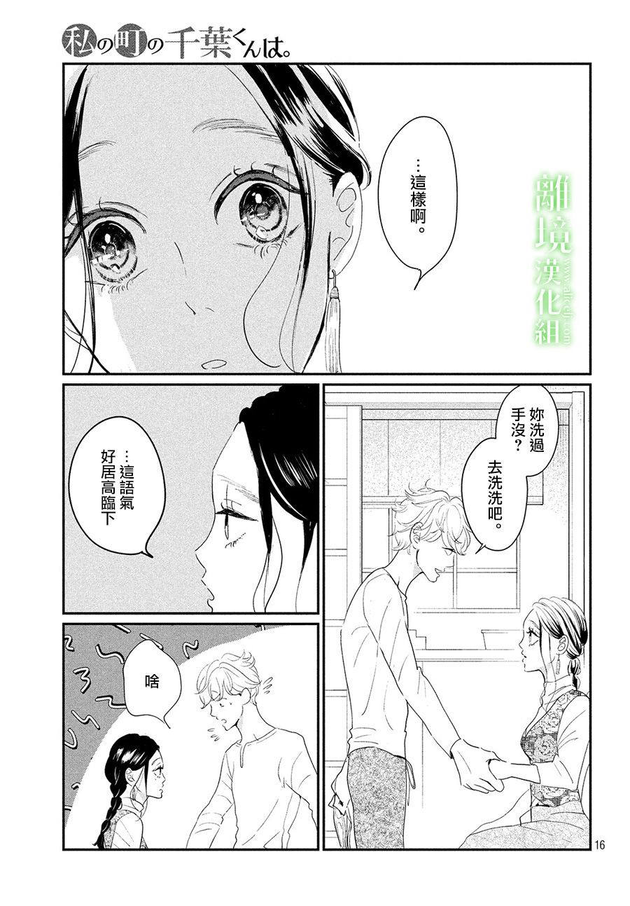 《小镇的千叶君》漫画最新章节第26话免费下拉式在线观看章节第【16】张图片