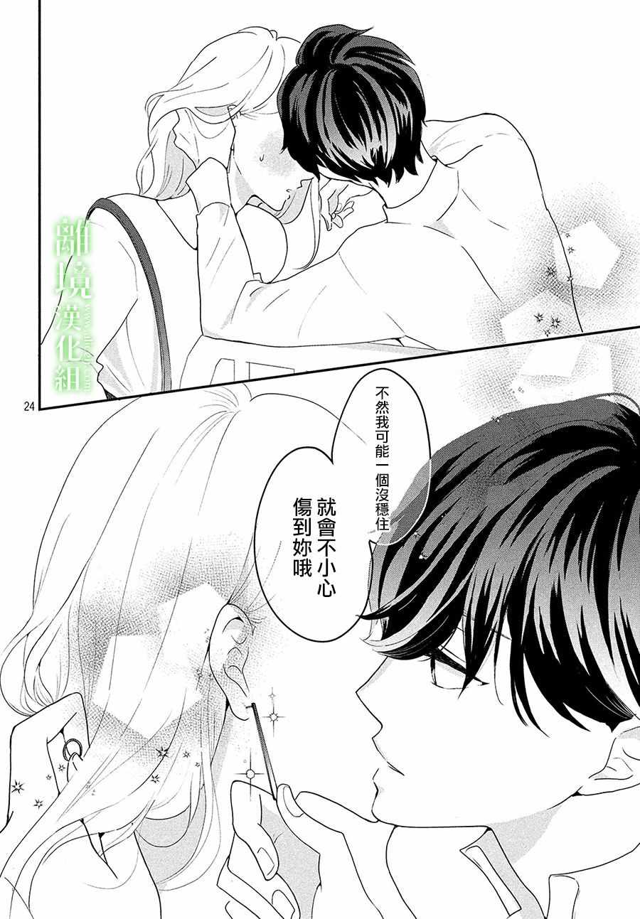 《小镇的千叶君》漫画最新章节番外篇01话免费下拉式在线观看章节第【24】张图片