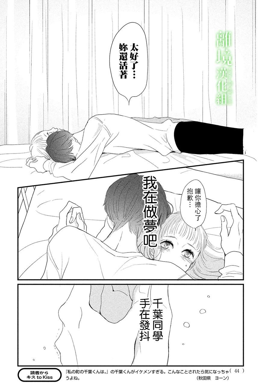 《小镇的千叶君》漫画最新章节第36话免费下拉式在线观看章节第【9】张图片