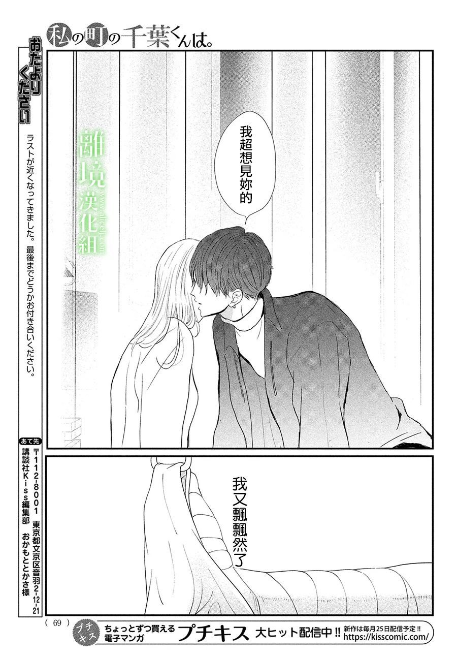 《小镇的千叶君》漫画最新章节第36话免费下拉式在线观看章节第【34】张图片