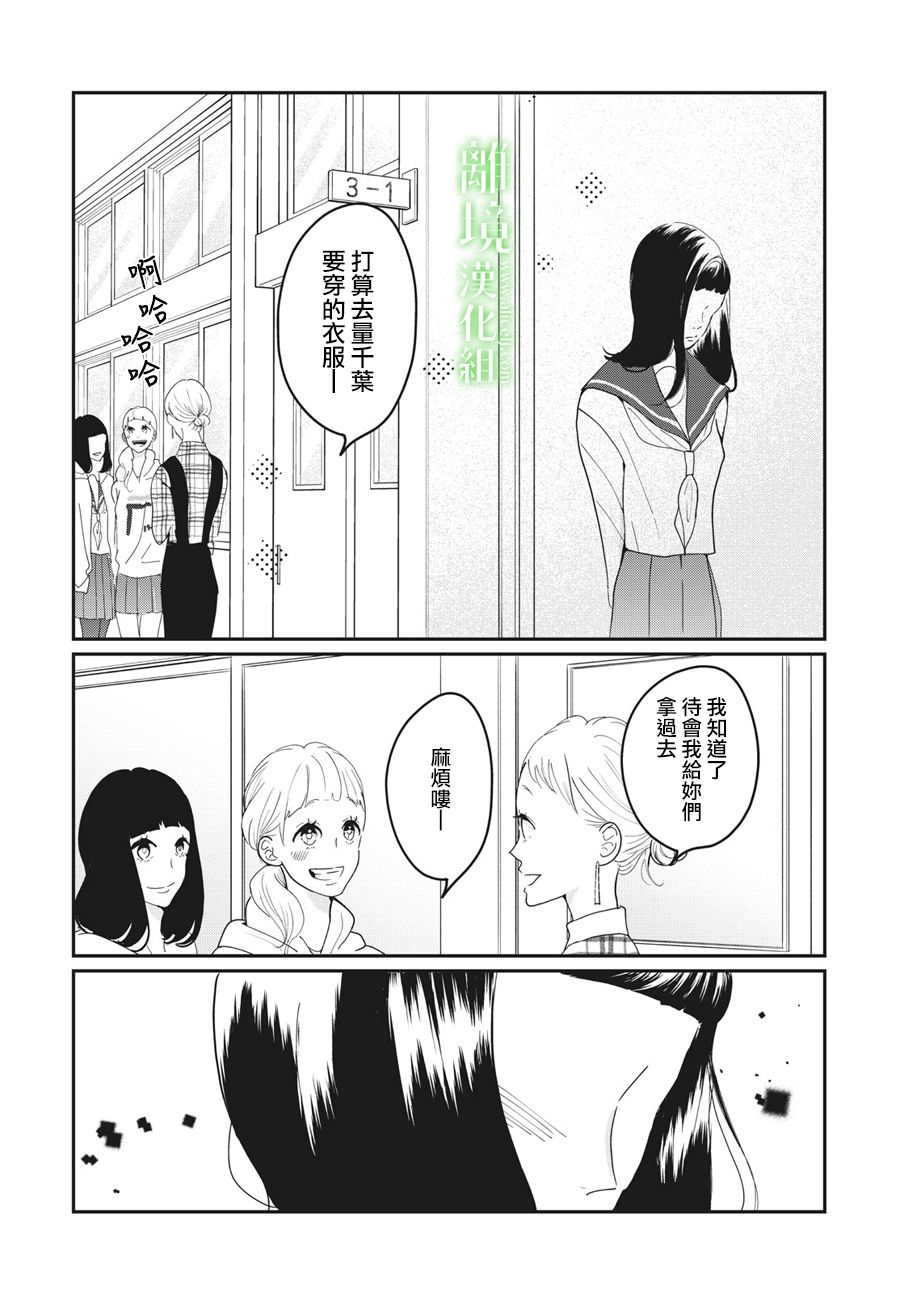 《小镇的千叶君》漫画最新章节第18话免费下拉式在线观看章节第【18】张图片