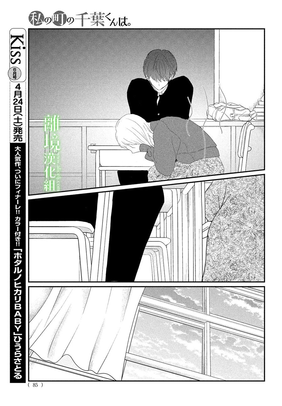 《小镇的千叶君》漫画最新章节第34话免费下拉式在线观看章节第【17】张图片