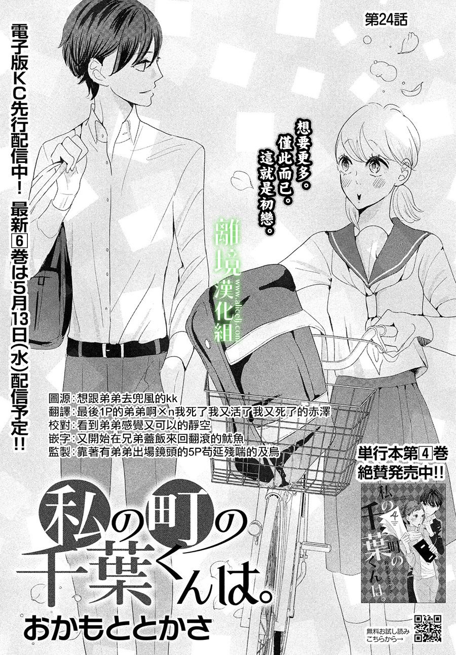 《小镇的千叶君》漫画最新章节第24话免费下拉式在线观看章节第【1】张图片