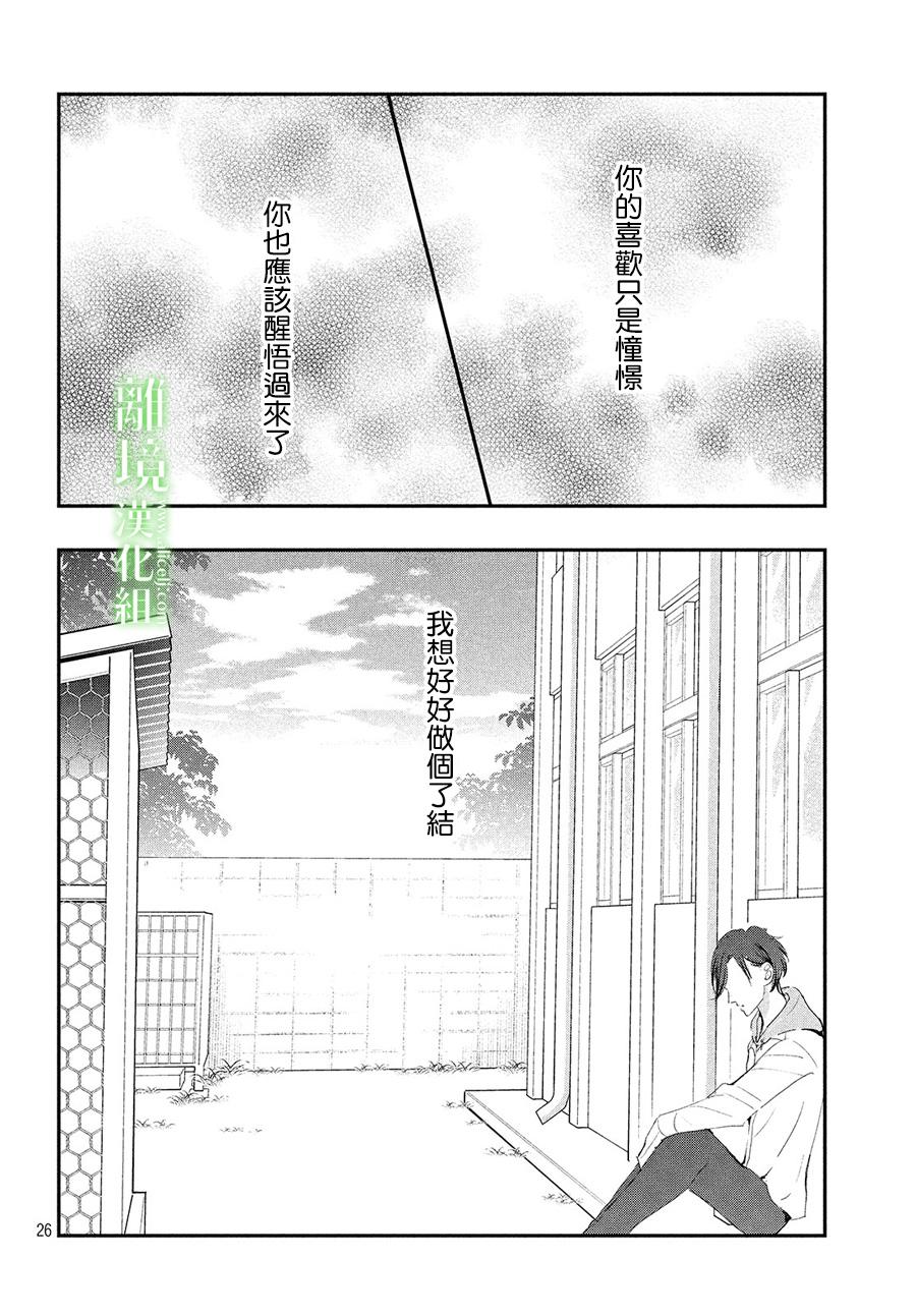 《小镇的千叶君》漫画最新章节第25话免费下拉式在线观看章节第【26】张图片