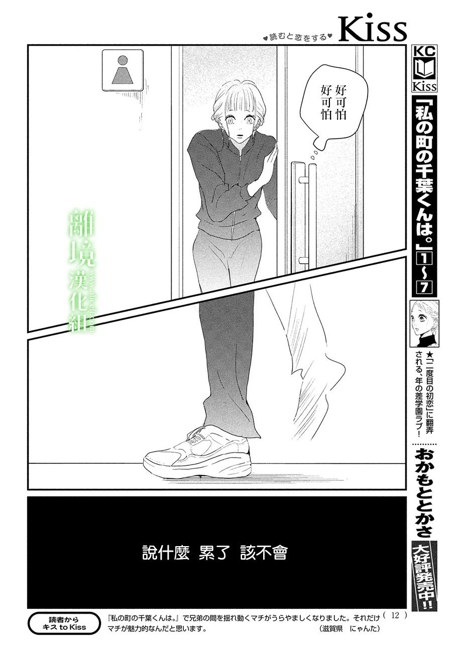 《小镇的千叶君》漫画最新章节第35话免费下拉式在线观看章节第【9】张图片