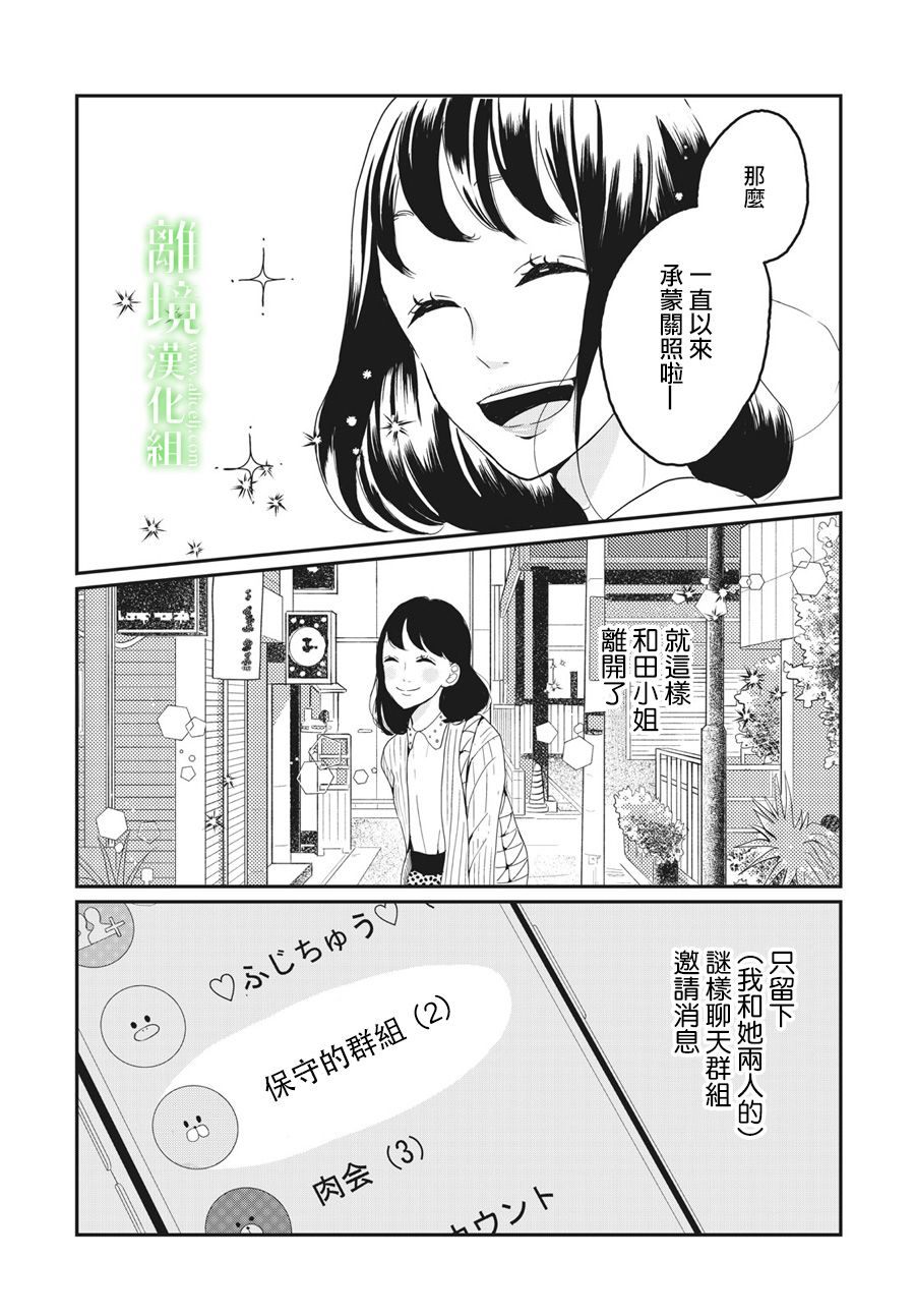 《小镇的千叶君》漫画最新章节第18话免费下拉式在线观看章节第【8】张图片