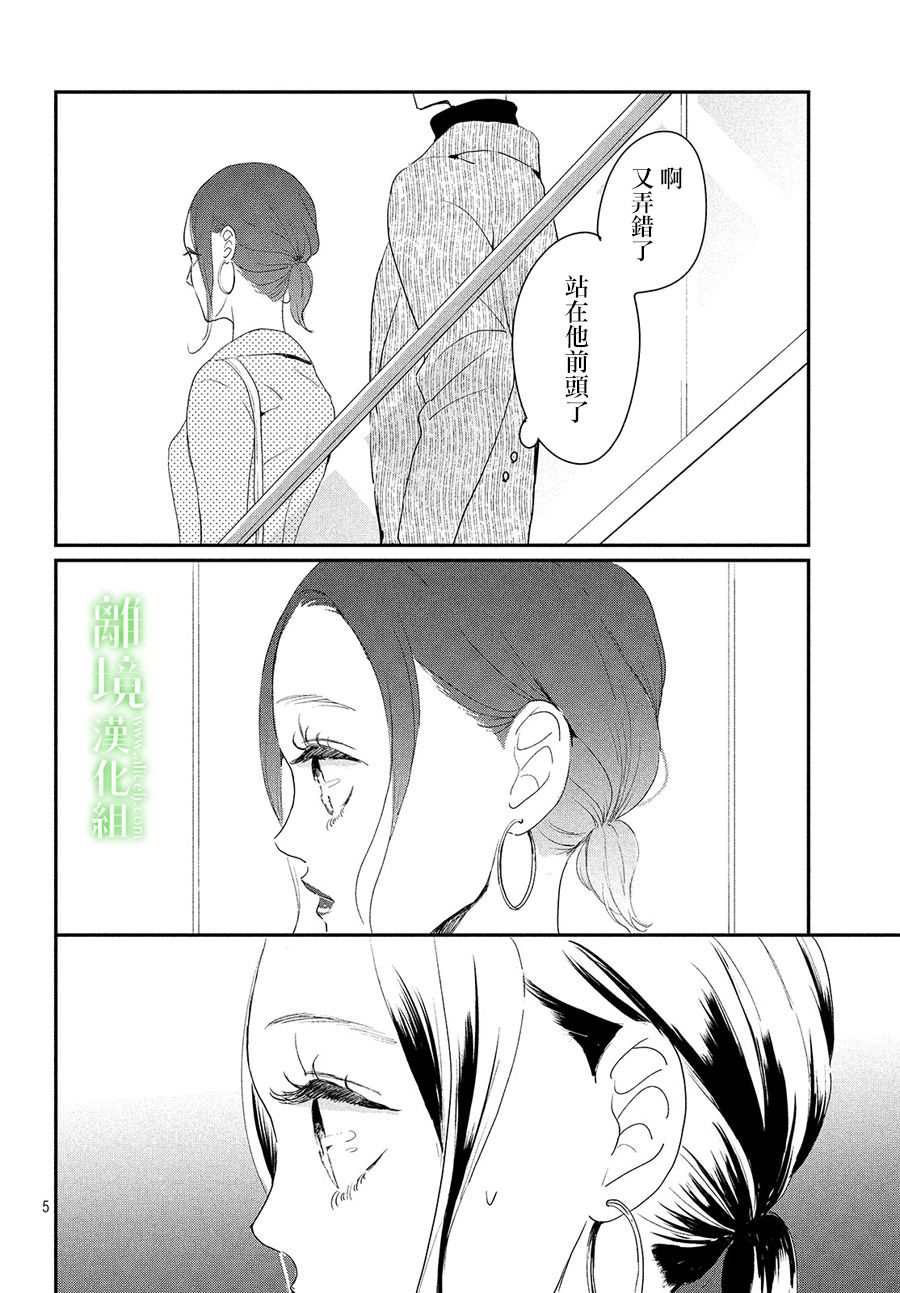 《小镇的千叶君》漫画最新章节第26话免费下拉式在线观看章节第【5】张图片