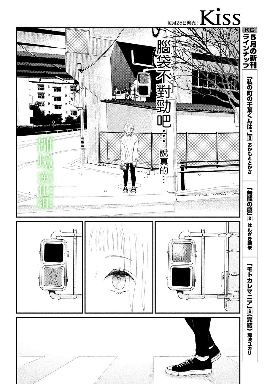 《小镇的千叶君》漫画最新章节第35话免费下拉式在线观看章节第【13】张图片