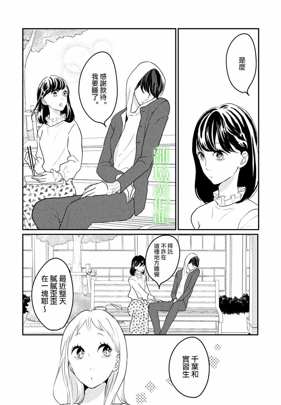 《小镇的千叶君》漫画最新章节第12话免费下拉式在线观看章节第【31】张图片