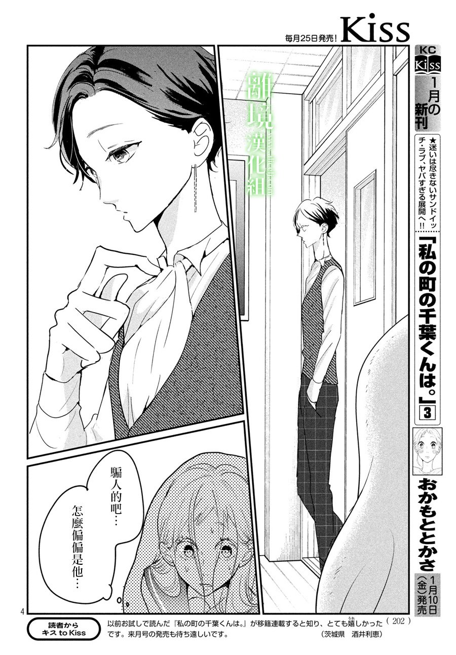 《小镇的千叶君》漫画最新章节第21话免费下拉式在线观看章节第【4】张图片