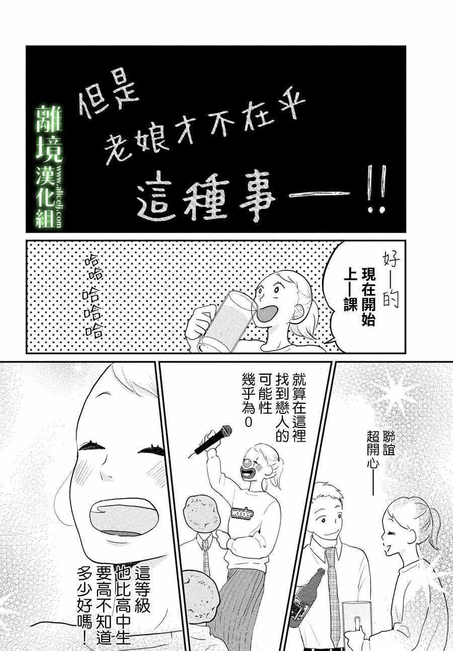 《小镇的千叶君》漫画最新章节第3话免费下拉式在线观看章节第【26】张图片