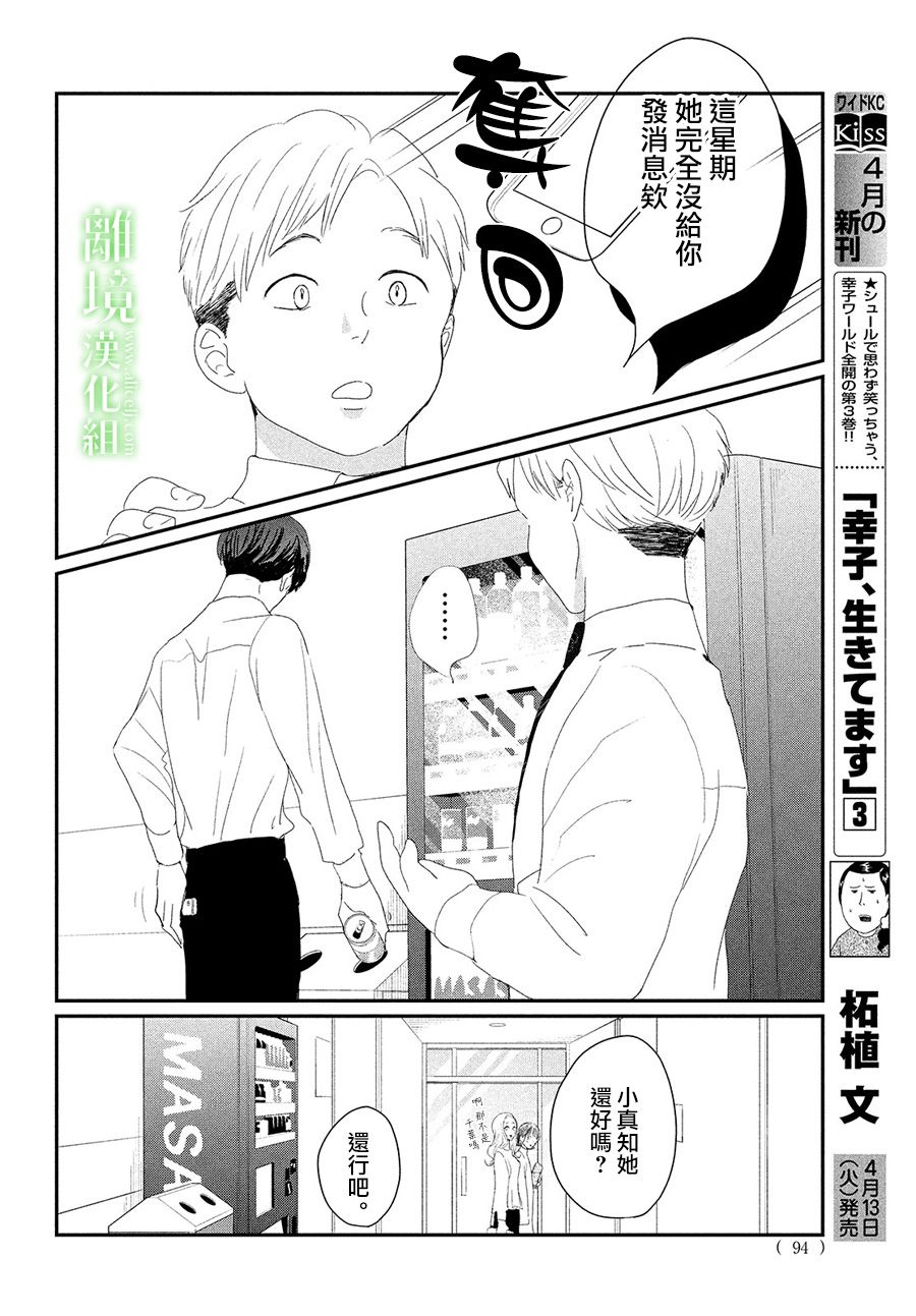 《小镇的千叶君》漫画最新章节第34话免费下拉式在线观看章节第【26】张图片