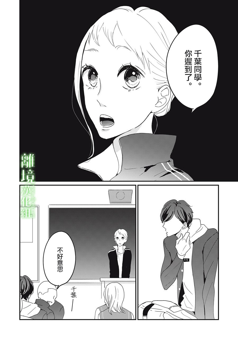 《小镇的千叶君》漫画最新章节第17话免费下拉式在线观看章节第【18】张图片