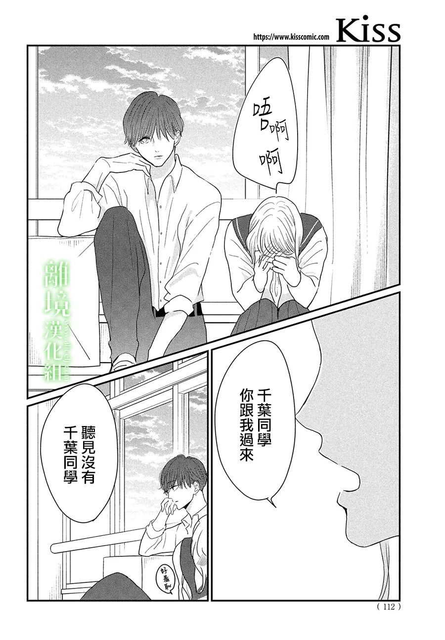 《小镇的千叶君》漫画最新章节第37话免费下拉式在线观看章节第【17】张图片