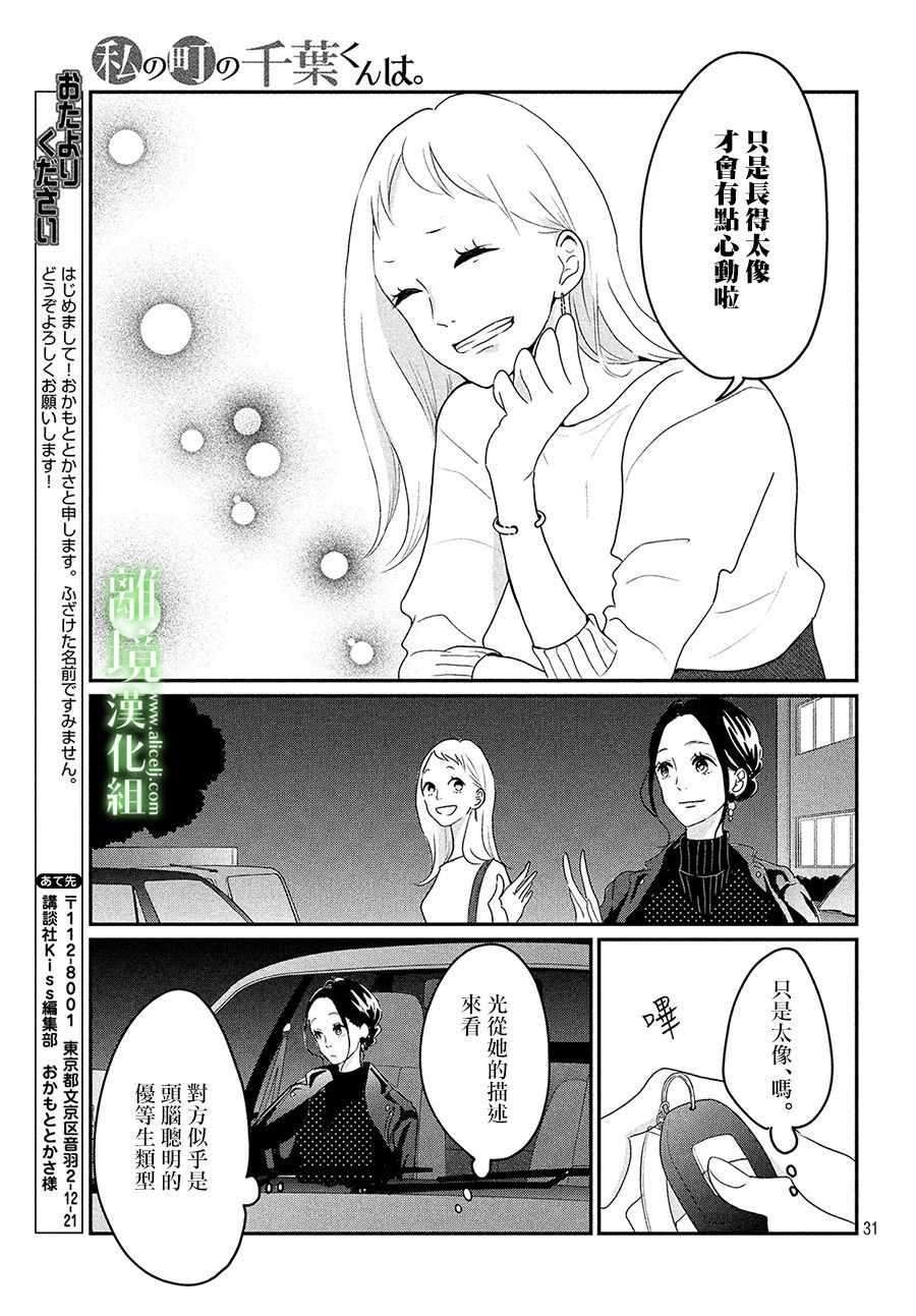 《小镇的千叶君》漫画最新章节番外篇01话免费下拉式在线观看章节第【31】张图片