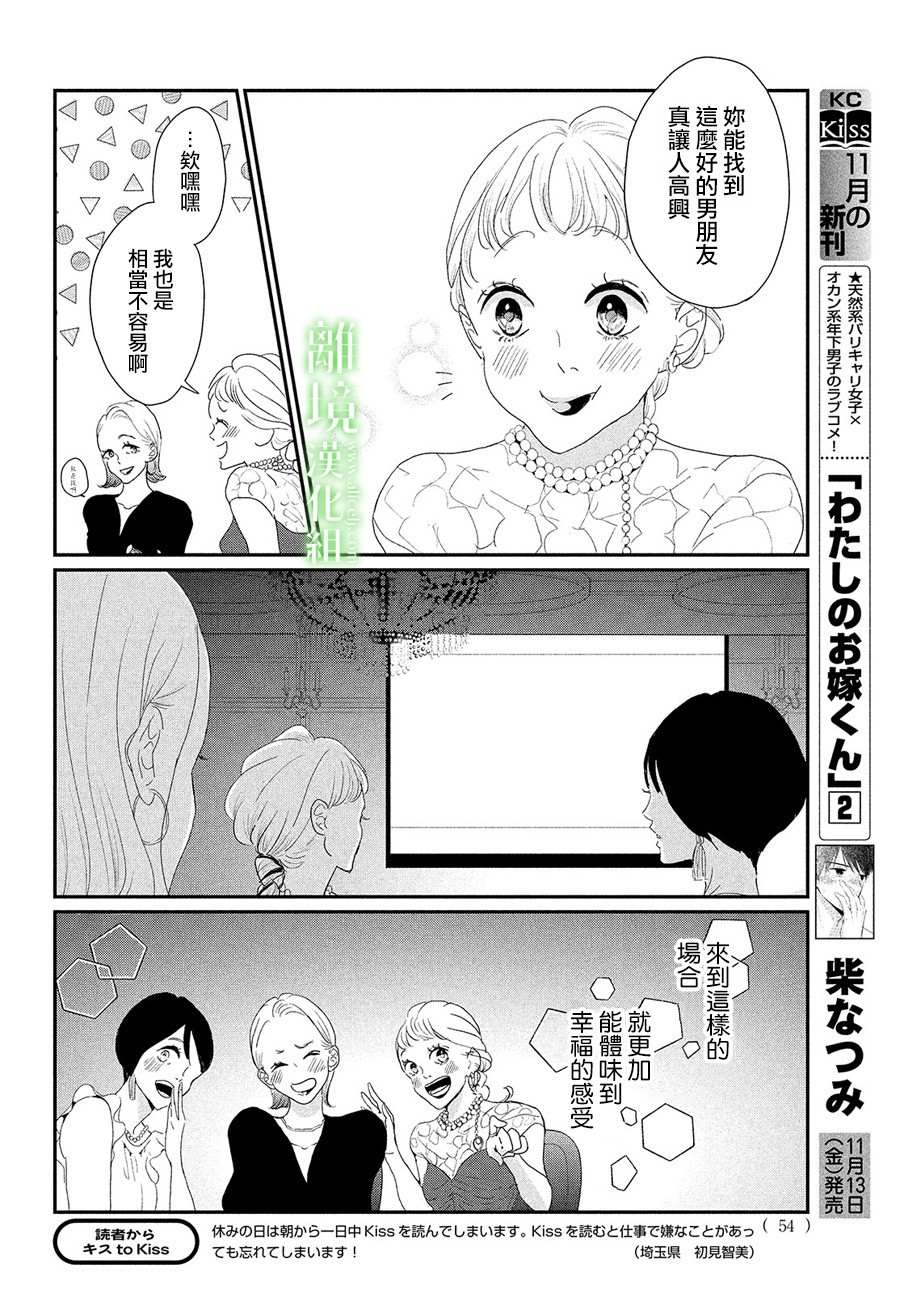 《小镇的千叶君》漫画最新章节第30话免费下拉式在线观看章节第【8】张图片