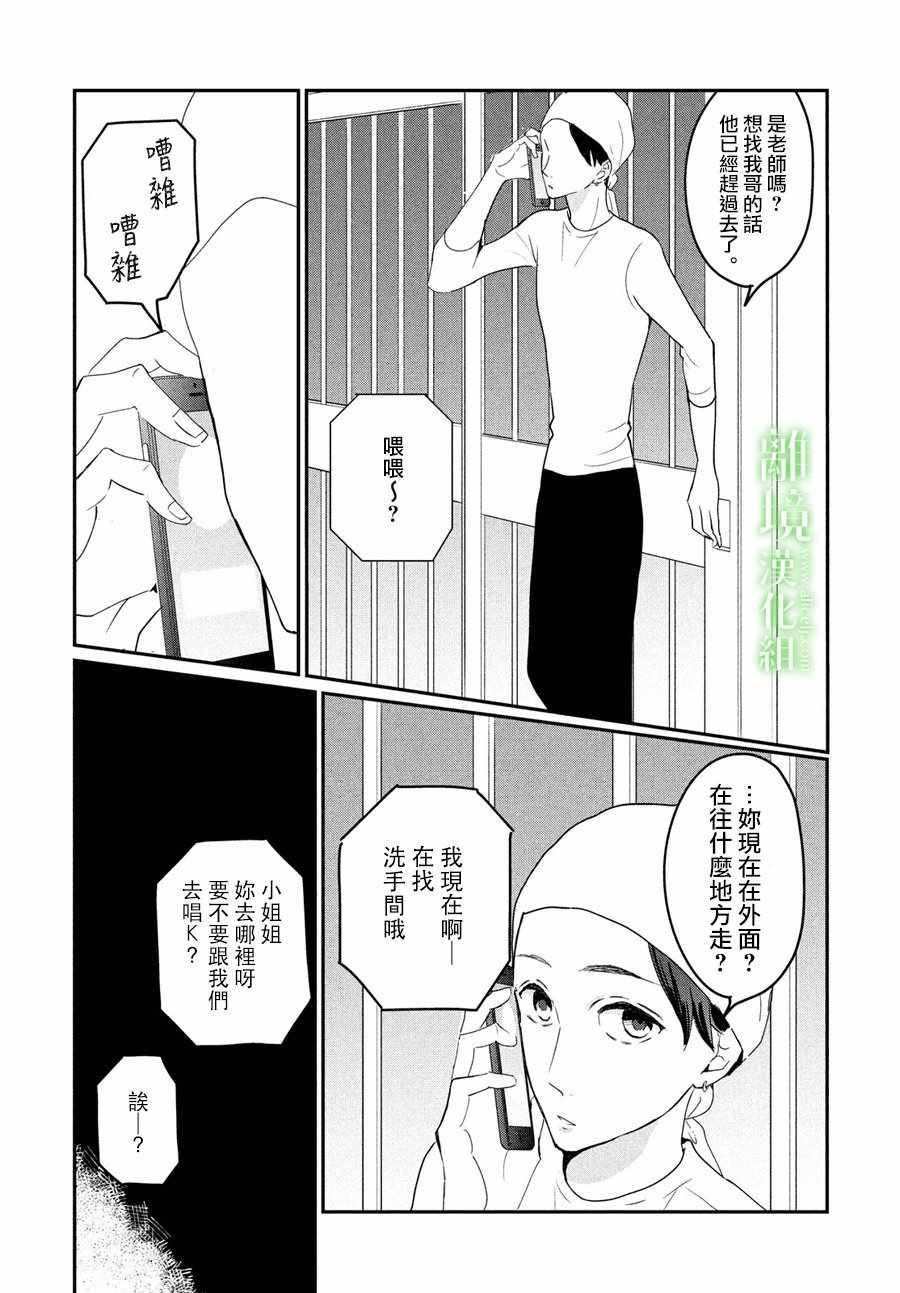 《小镇的千叶君》漫画最新章节第15话免费下拉式在线观看章节第【27】张图片