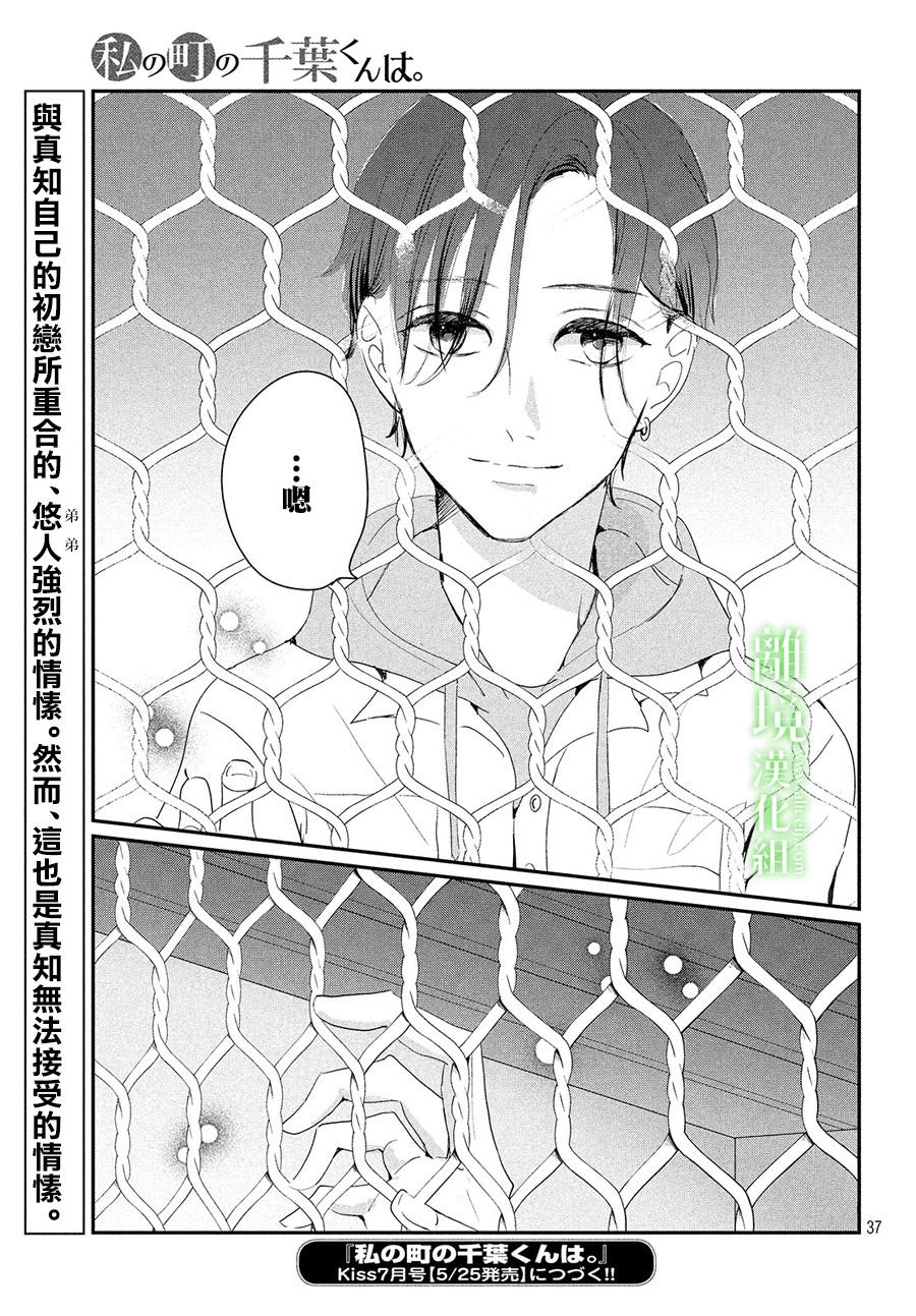 《小镇的千叶君》漫画最新章节第25话免费下拉式在线观看章节第【37】张图片