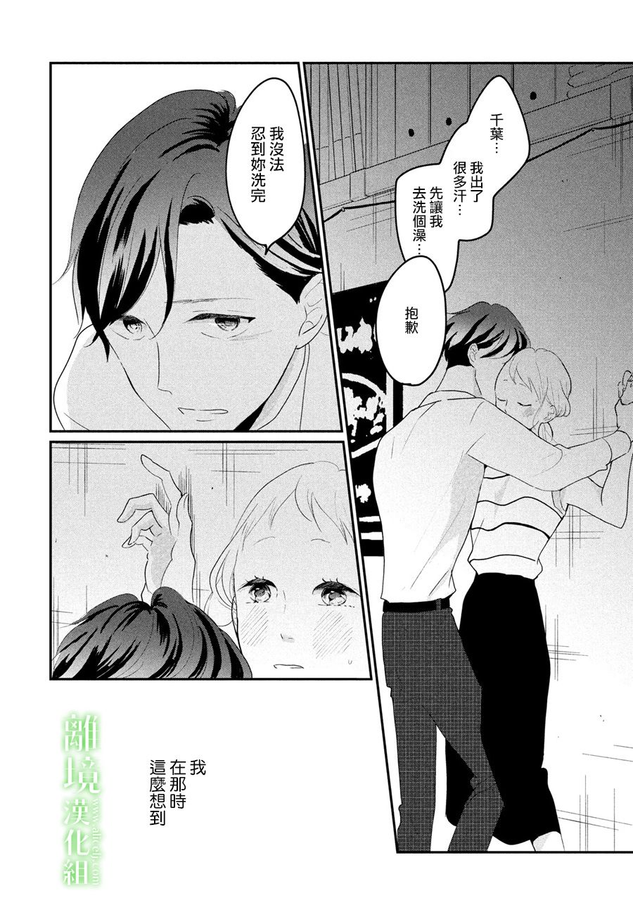 《小镇的千叶君》漫画最新章节第11话免费下拉式在线观看章节第【5】张图片