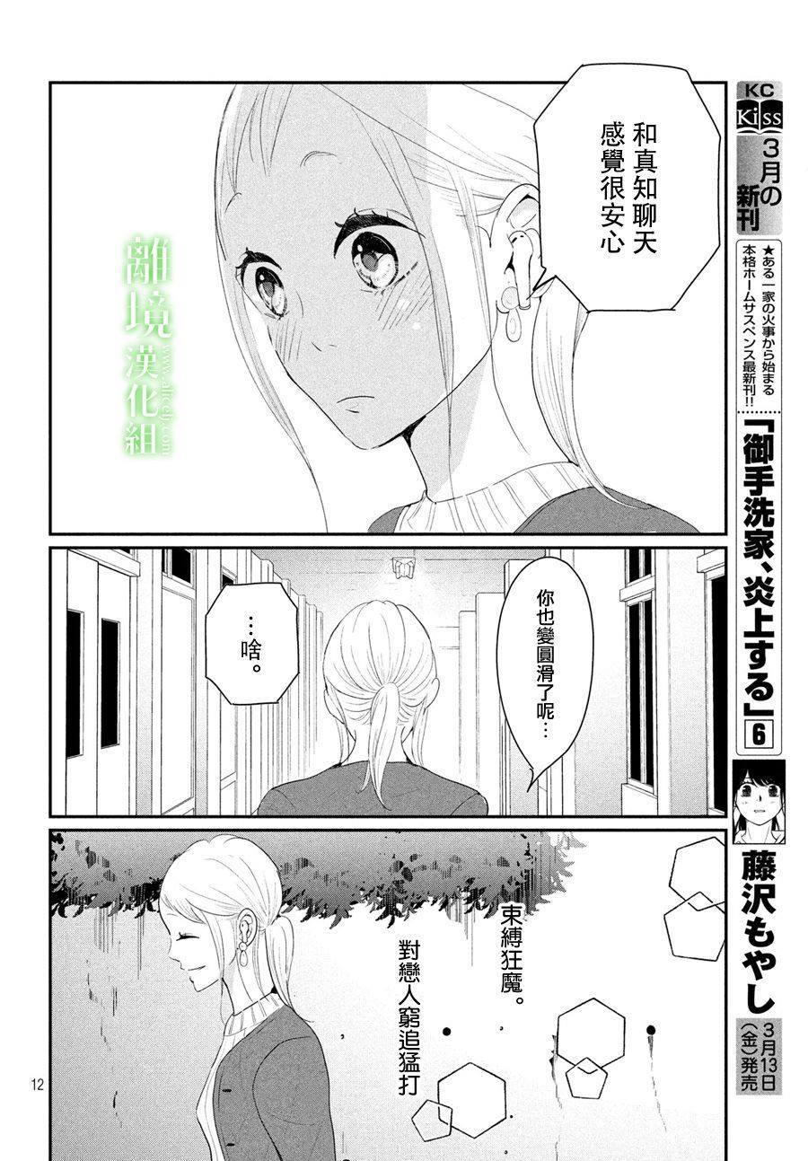 《小镇的千叶君》漫画最新章节第23话免费下拉式在线观看章节第【12】张图片