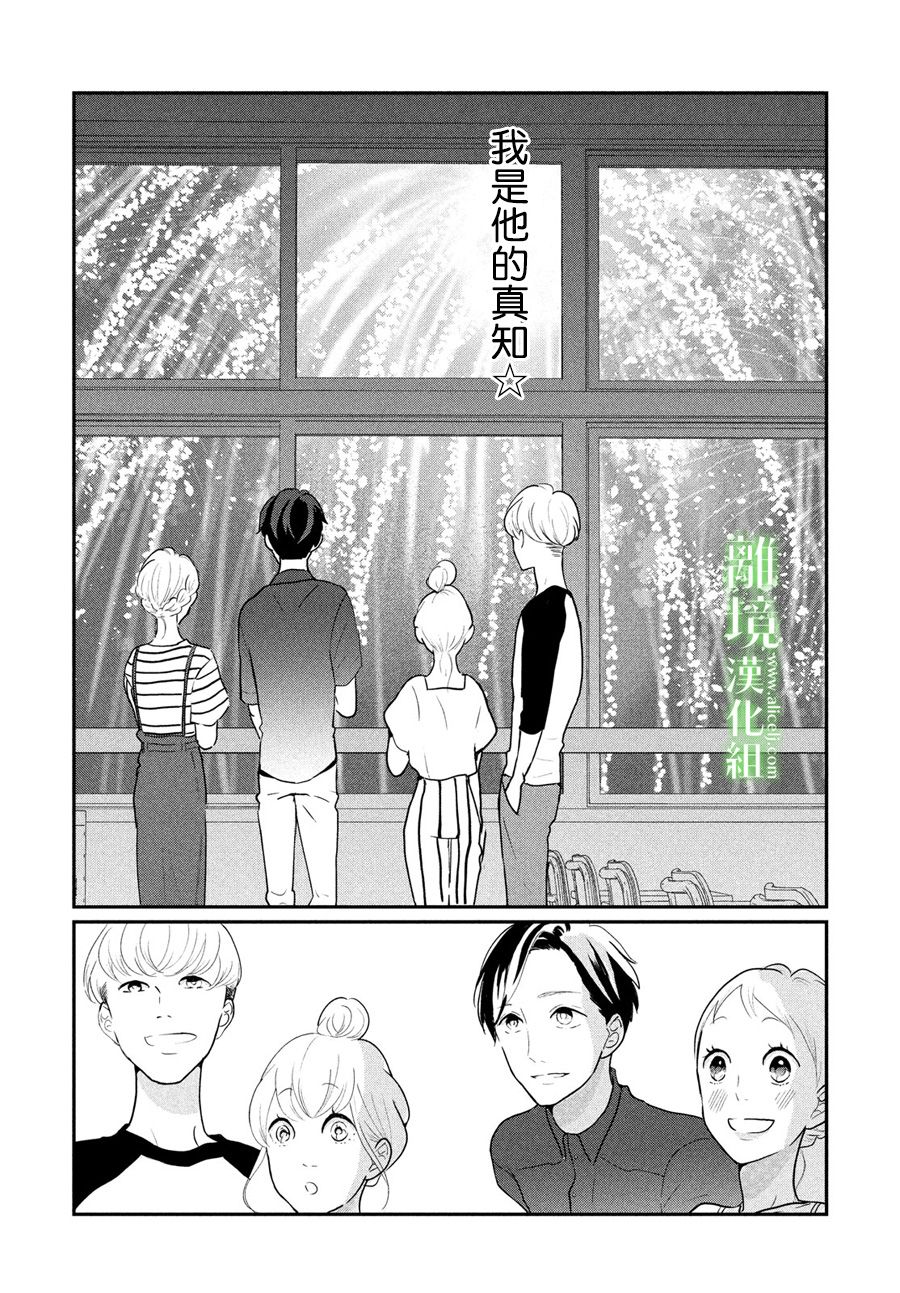 《小镇的千叶君》漫画最新章节第11话免费下拉式在线观看章节第【19】张图片