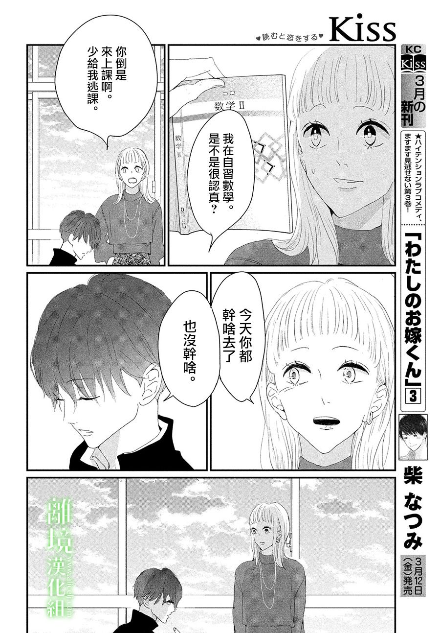 《小镇的千叶君》漫画最新章节第33话免费下拉式在线观看章节第【28】张图片