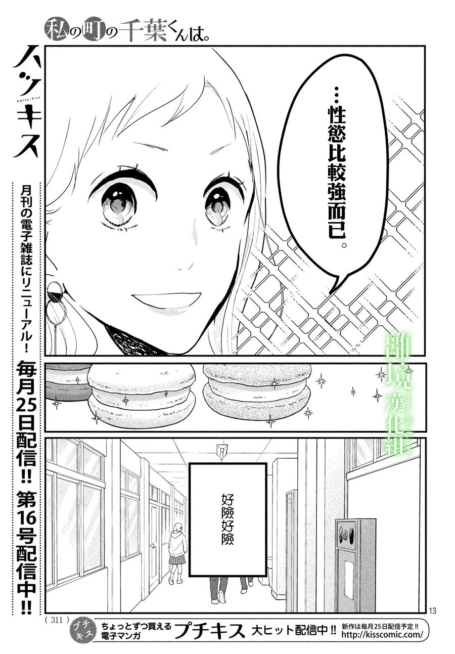 《小镇的千叶君》漫画最新章节第19话免费下拉式在线观看章节第【14】张图片