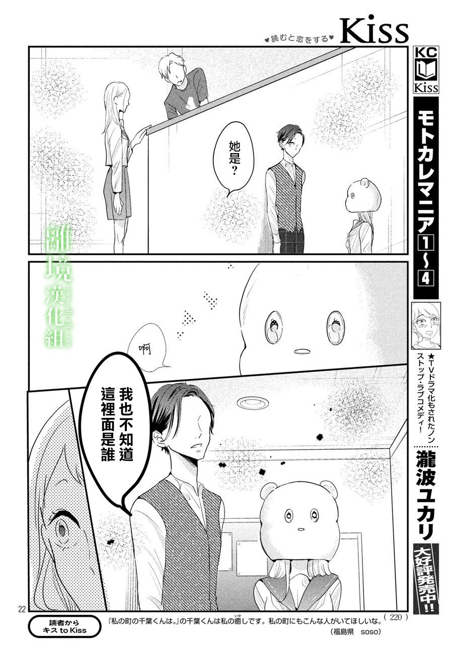 《小镇的千叶君》漫画最新章节第21话免费下拉式在线观看章节第【22】张图片