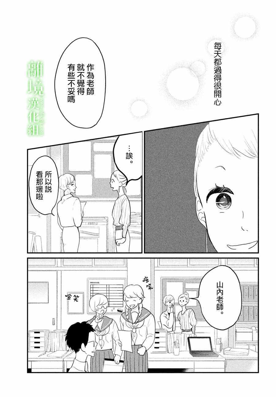 《小镇的千叶君》漫画最新章节第3话免费下拉式在线观看章节第【7】张图片