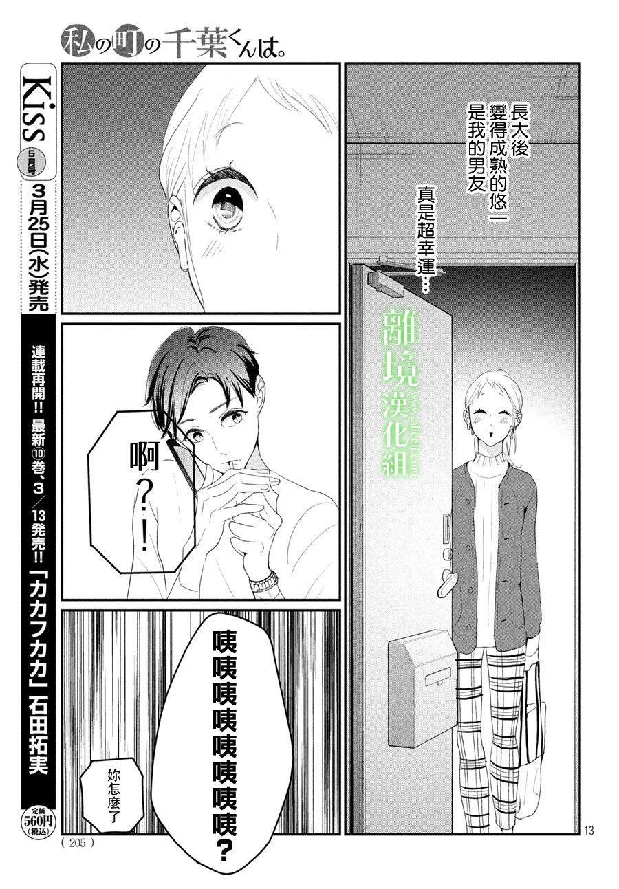 《小镇的千叶君》漫画最新章节第23话免费下拉式在线观看章节第【13】张图片