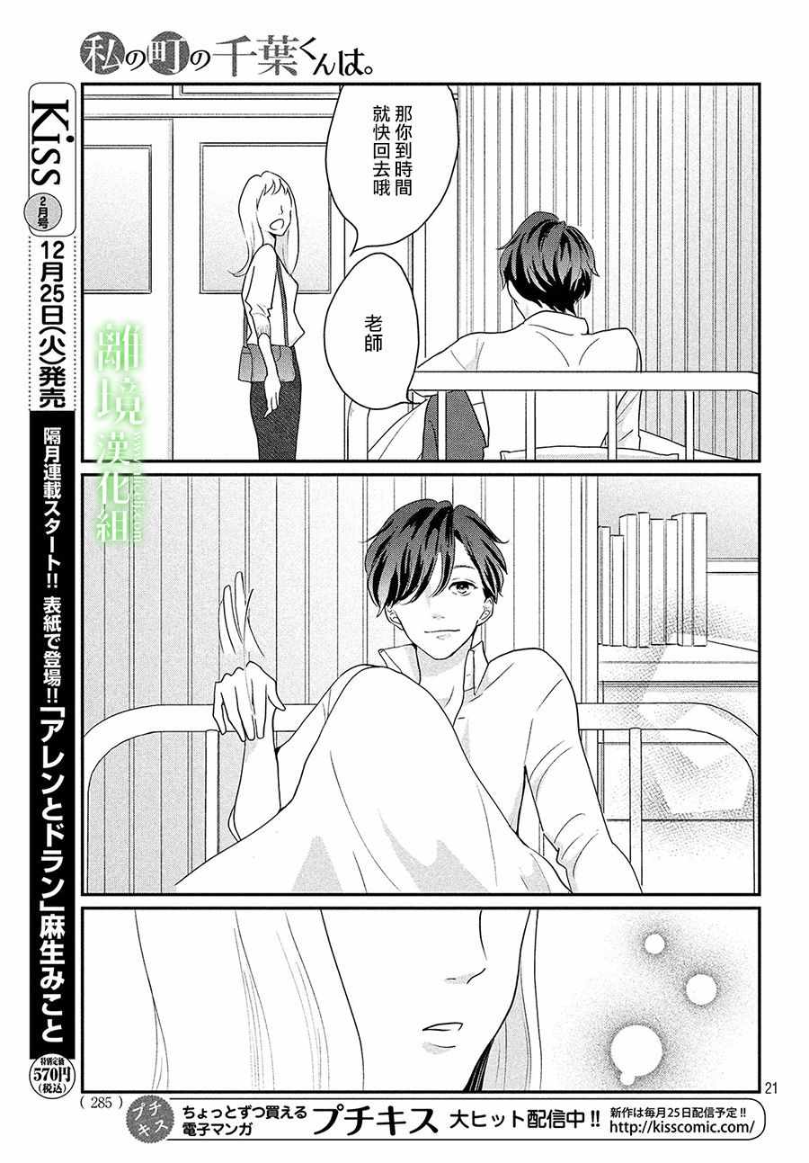 《小镇的千叶君》漫画最新章节番外篇01话免费下拉式在线观看章节第【21】张图片