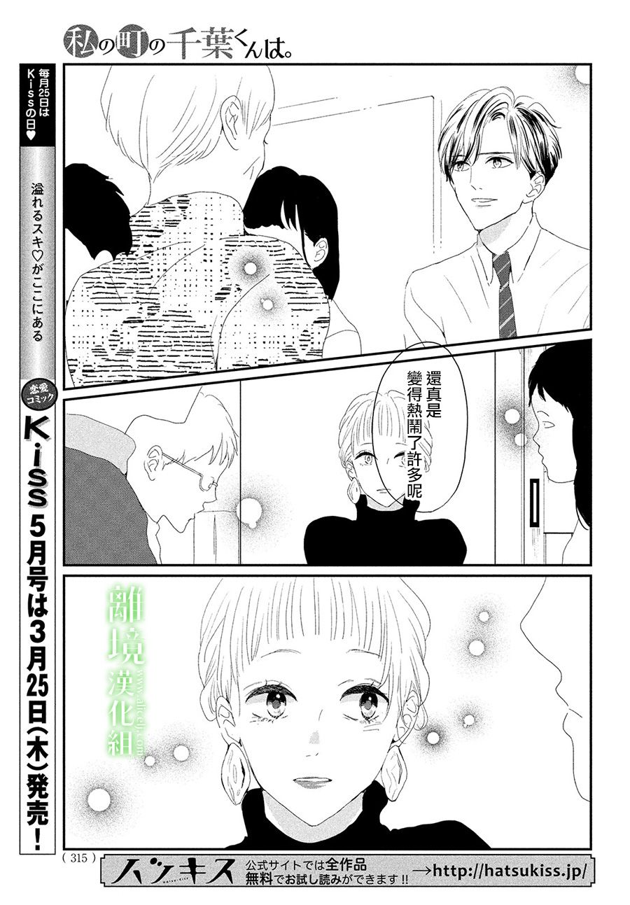 《小镇的千叶君》漫画最新章节第33话免费下拉式在线观看章节第【3】张图片