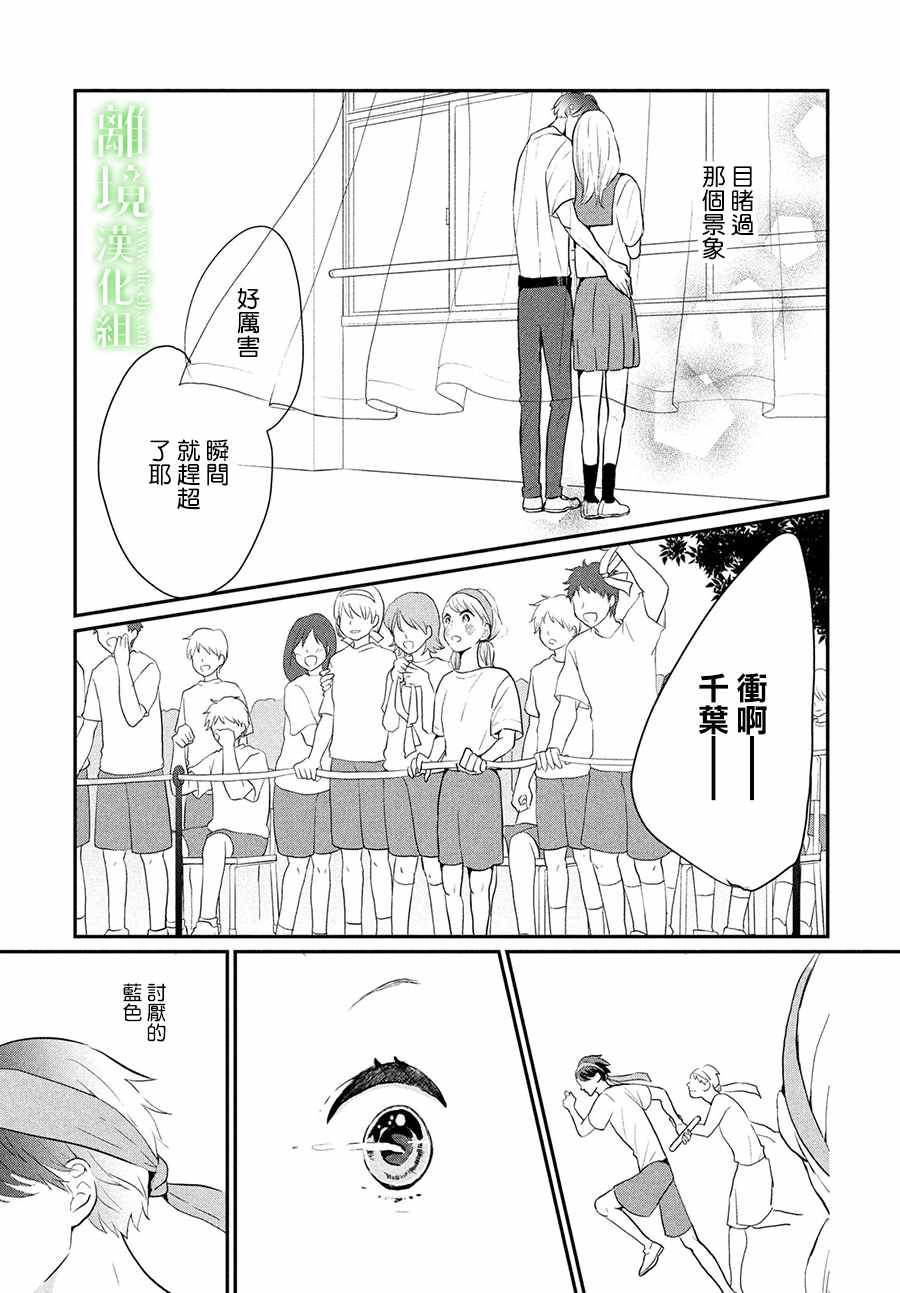 《小镇的千叶君》漫画最新章节第7话免费下拉式在线观看章节第【17】张图片