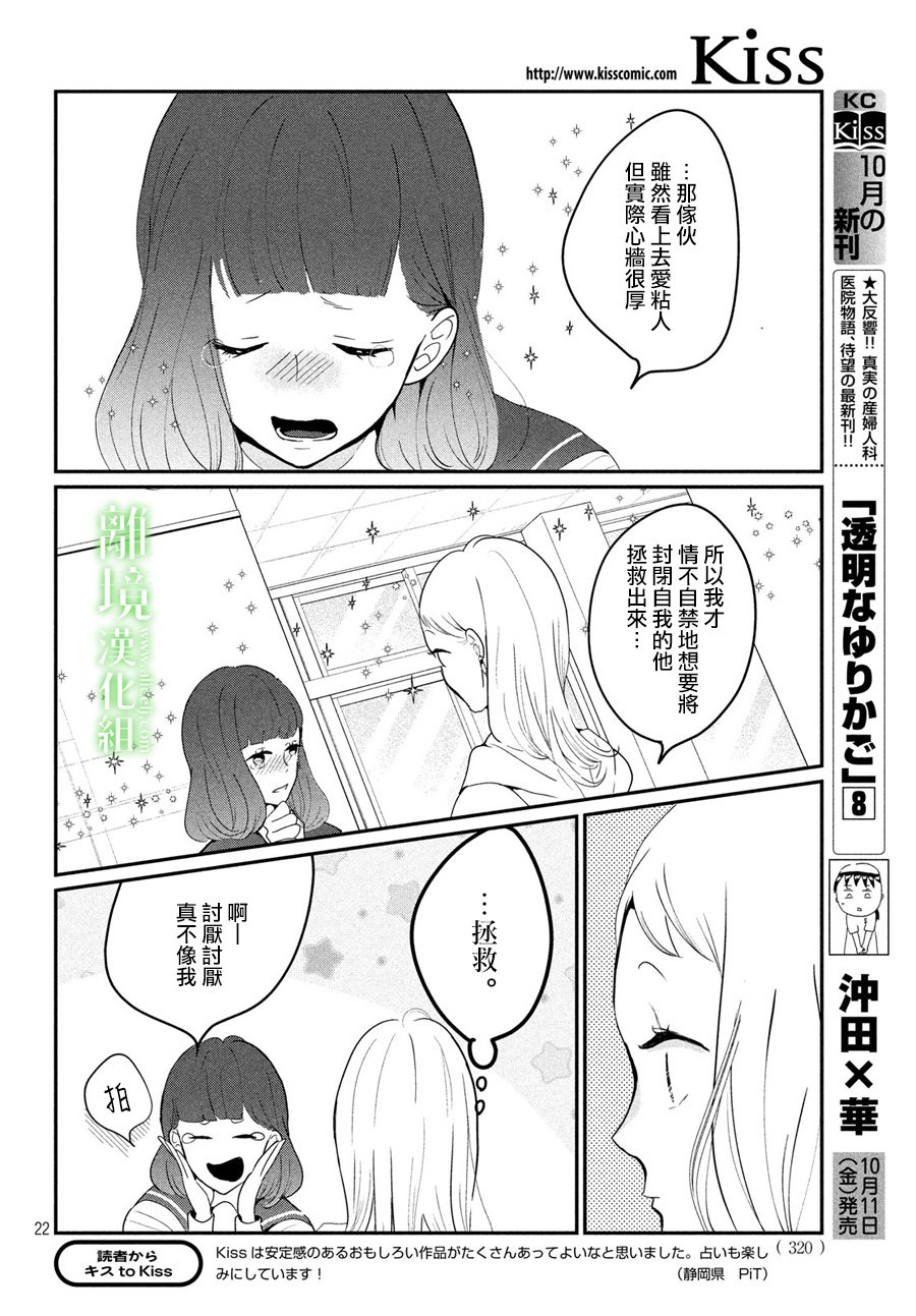 《小镇的千叶君》漫画最新章节第19话免费下拉式在线观看章节第【23】张图片