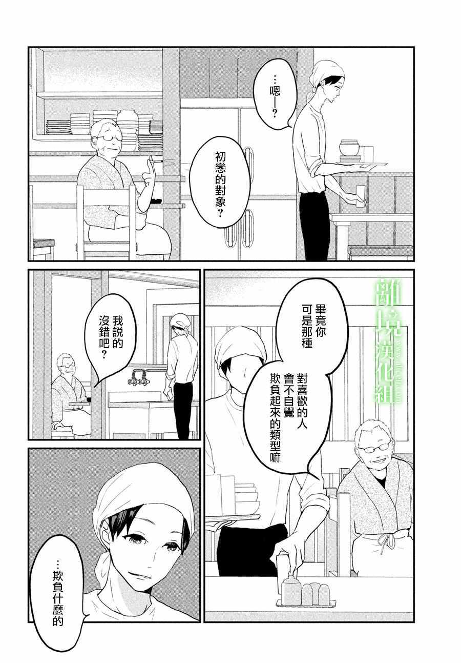 《小镇的千叶君》漫画最新章节第3话免费下拉式在线观看章节第【22】张图片