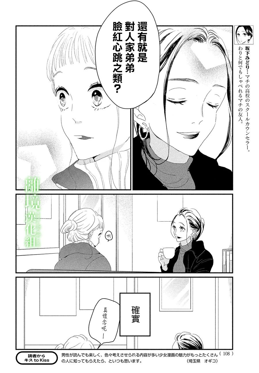 《小镇的千叶君》漫画最新章节第31话免费下拉式在线观看章节第【16】张图片