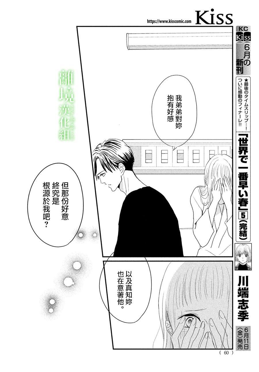 《小镇的千叶君》漫画最新章节第36话免费下拉式在线观看章节第【25】张图片