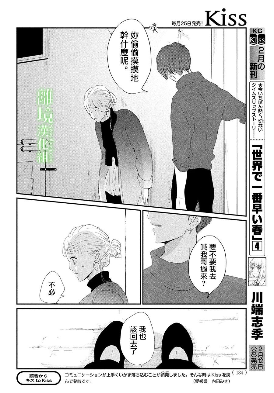 《小镇的千叶君》漫画最新章节第32话免费下拉式在线观看章节第【32】张图片