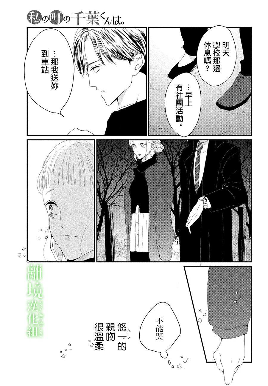 《小镇的千叶君》漫画最新章节第33话免费下拉式在线观看章节第【15】张图片