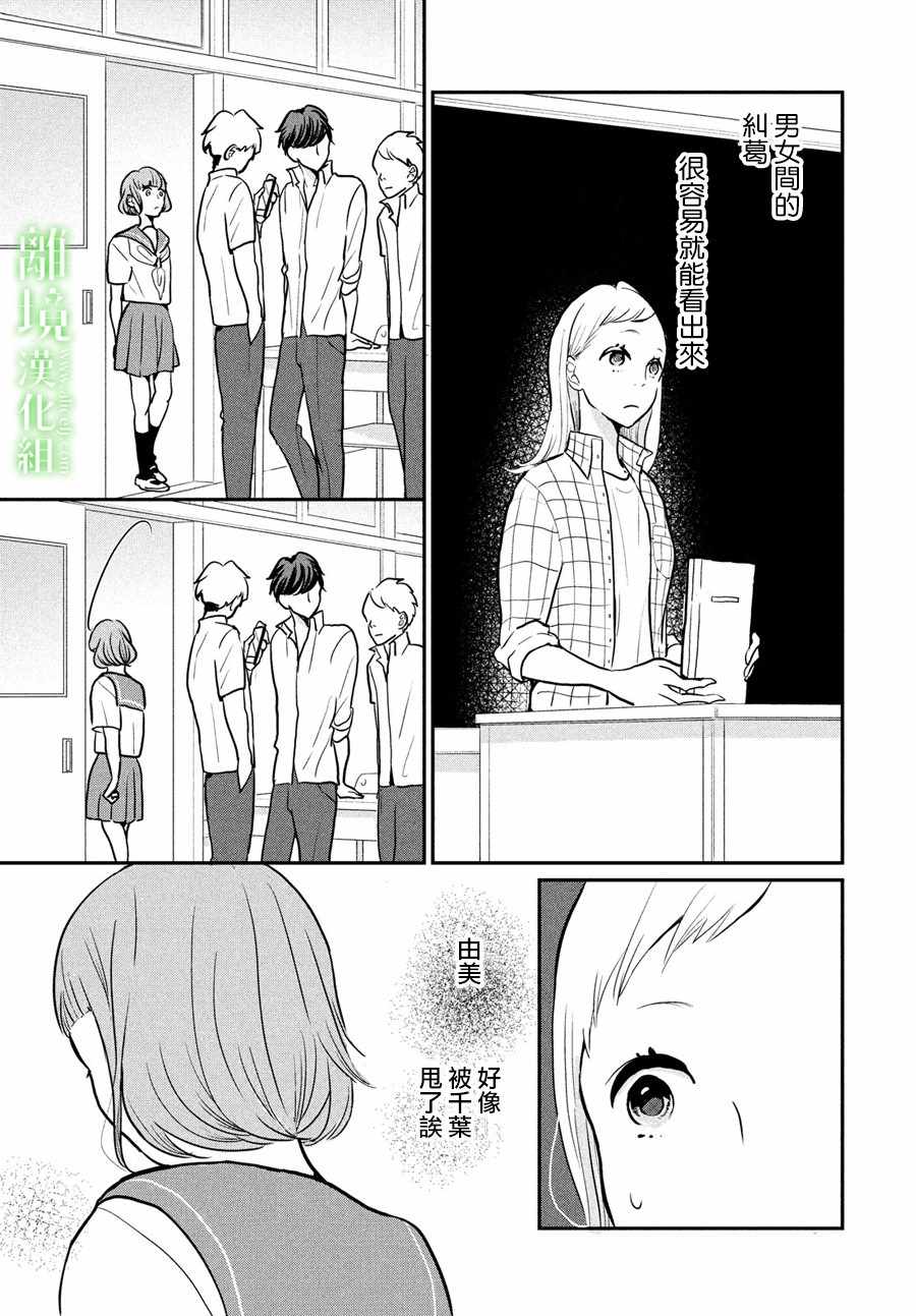 《小镇的千叶君》漫画最新章节第6话免费下拉式在线观看章节第【3】张图片