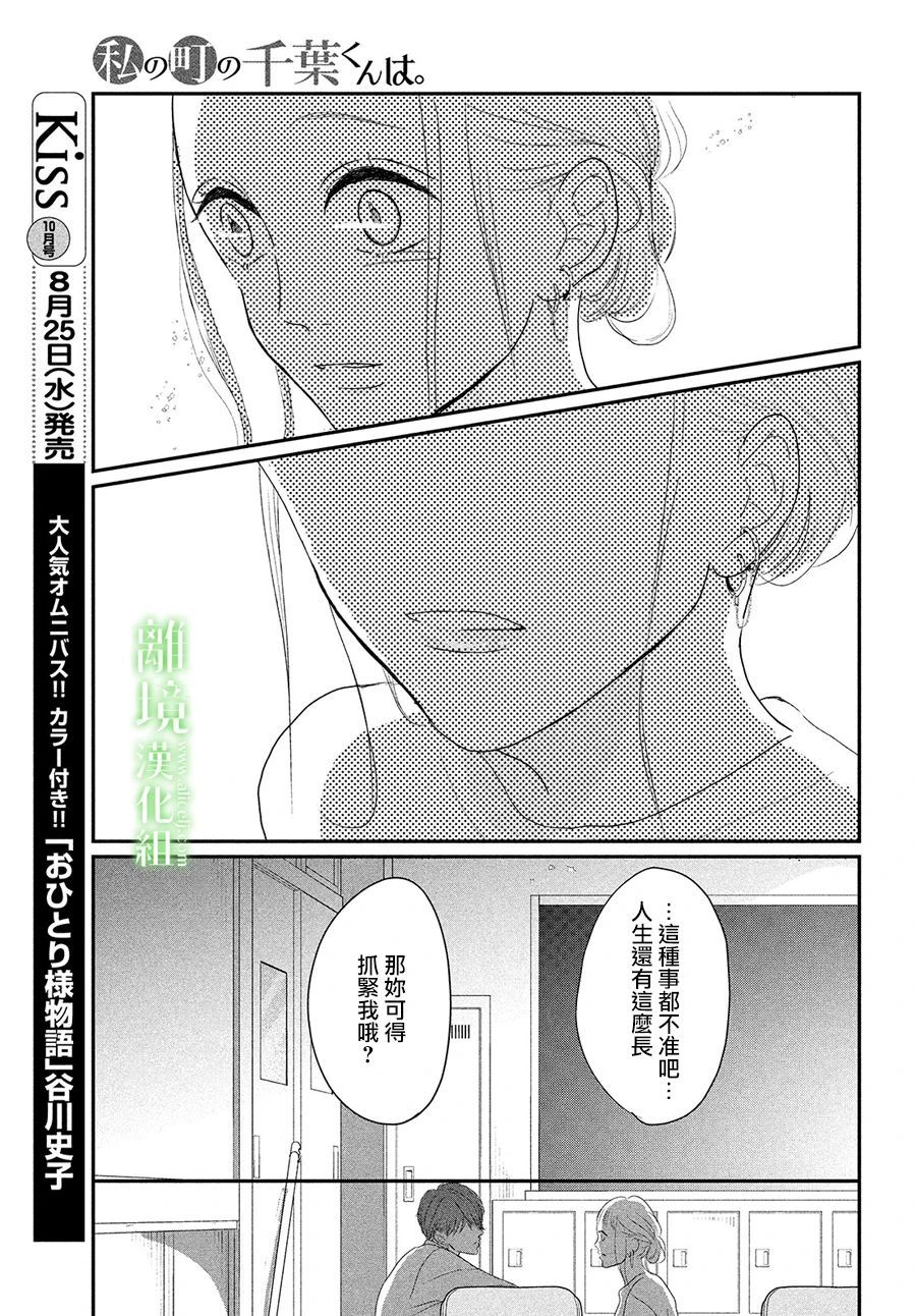 《小镇的千叶君》漫画最新章节第37话免费下拉式在线观看章节第【26】张图片