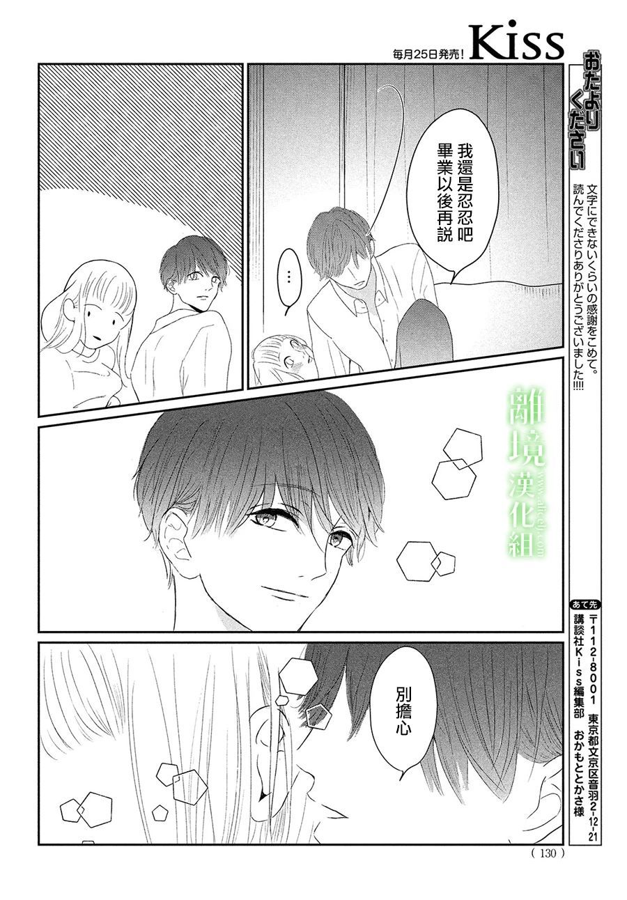 《小镇的千叶君》漫画最新章节第37话免费下拉式在线观看章节第【35】张图片