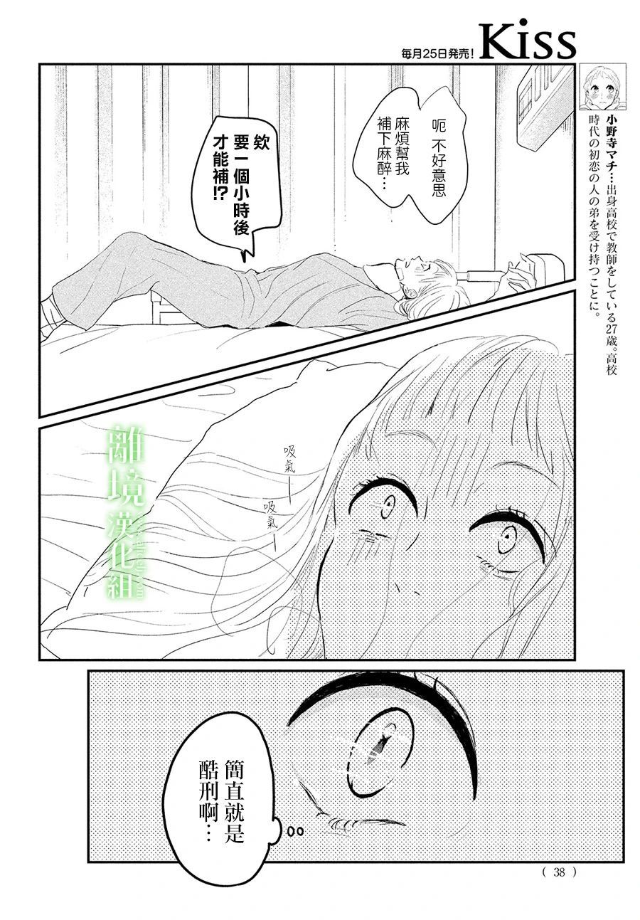 《小镇的千叶君》漫画最新章节第36话免费下拉式在线观看章节第【3】张图片