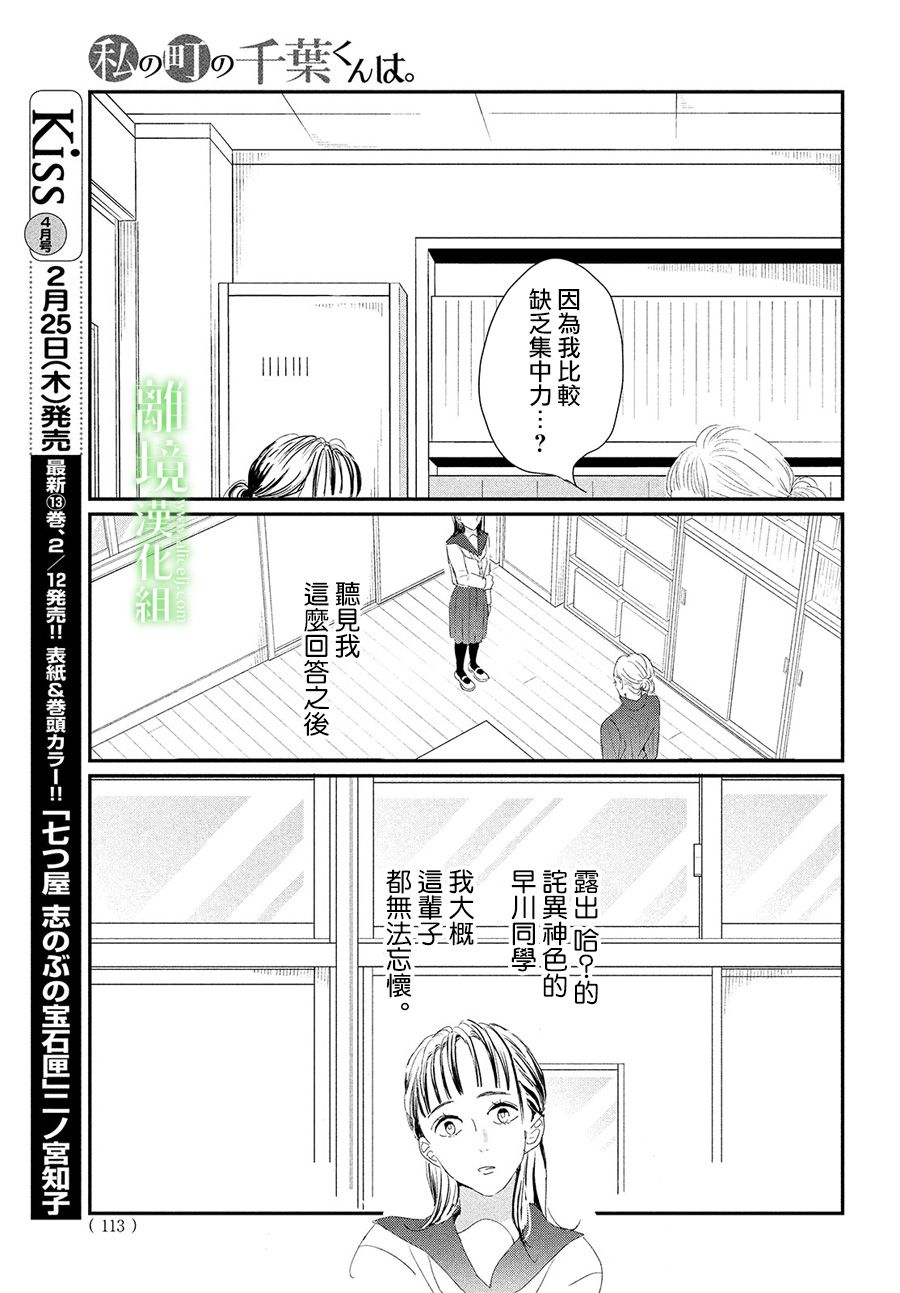 《小镇的千叶君》漫画最新章节第32话免费下拉式在线观看章节第【11】张图片