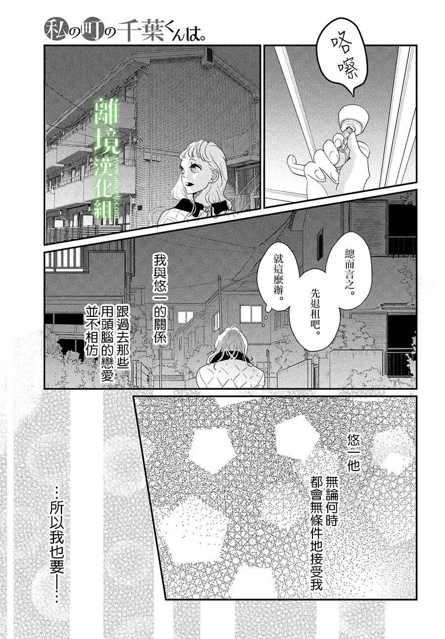 《小镇的千叶君》漫画最新章节第30话免费下拉式在线观看章节第【31】张图片