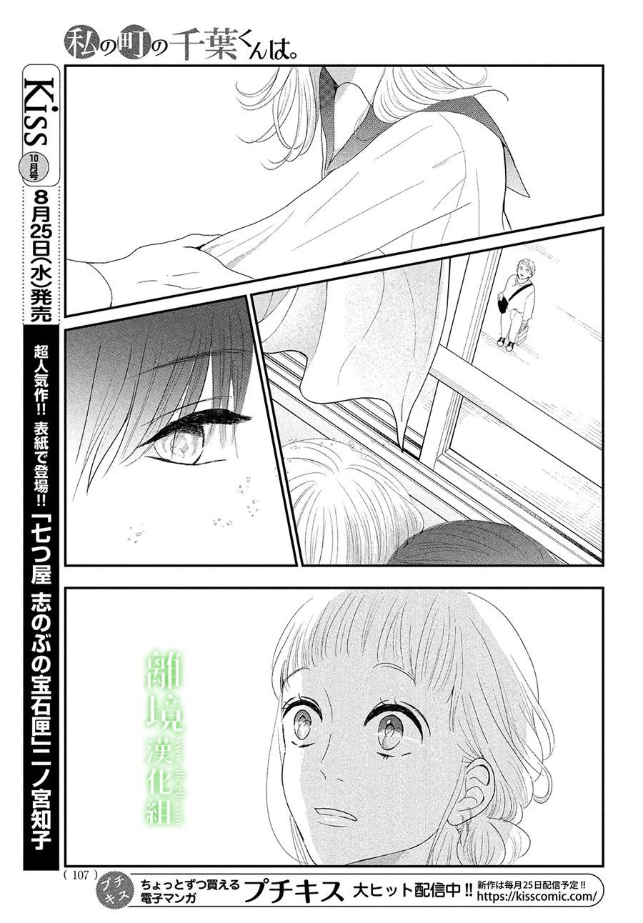 《小镇的千叶君》漫画最新章节第37话免费下拉式在线观看章节第【12】张图片